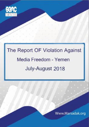 15 Violations against Media Freedom in Yemen during Two Month in Yemen 15 Violations against Media Freedom in Yemen during Two Month in Yemen