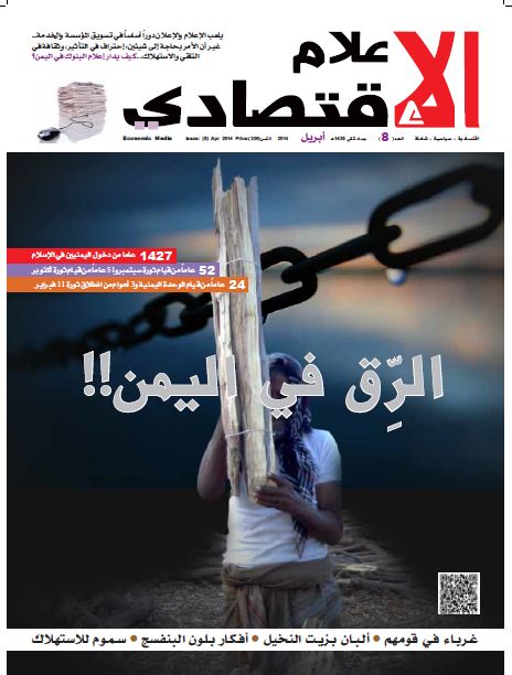 8th issue of Economic Media Magazine