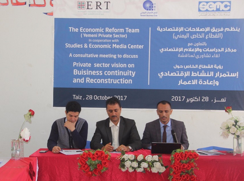 A private sector meeting was held in Taiz to discuss the sector’s vision in the continuity of economic activity and rebuilding in Yemen