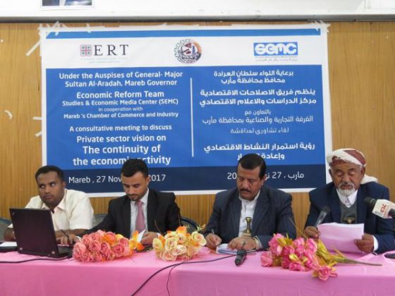 Mareb: Consultative meeting on Holding a Conference to Attract Yemeni and Foreign Capital