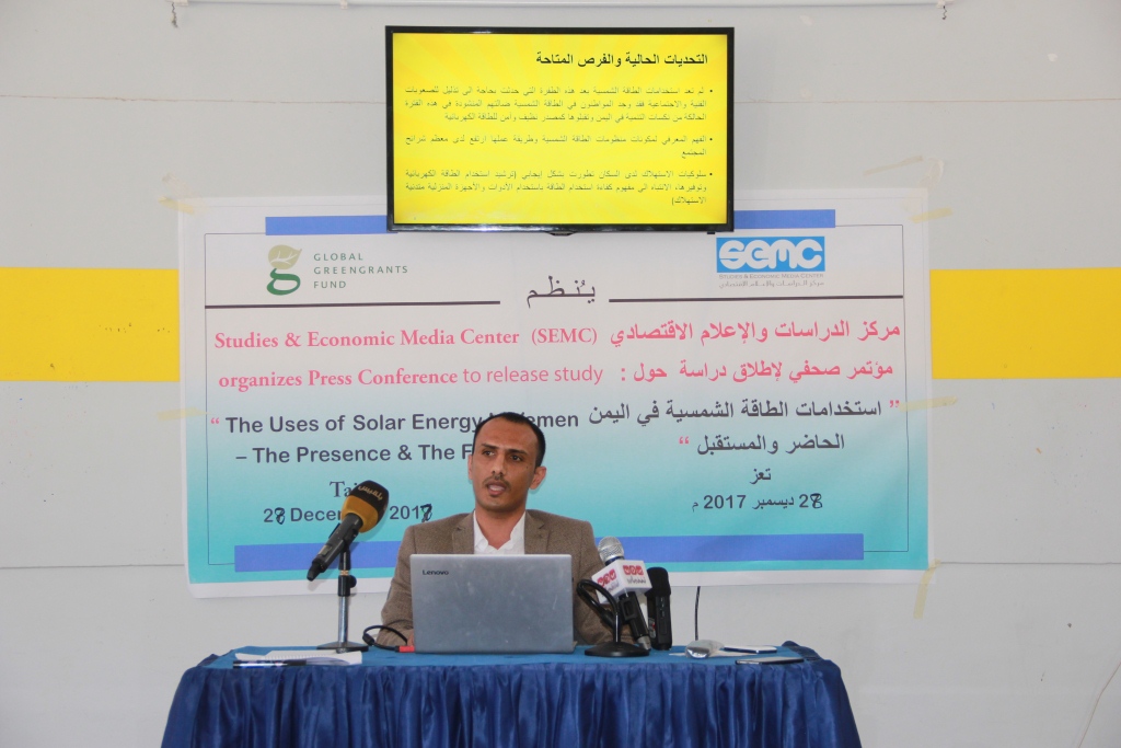 SEMC launched Study on the Use of Solar Energy and its Future in Yemen