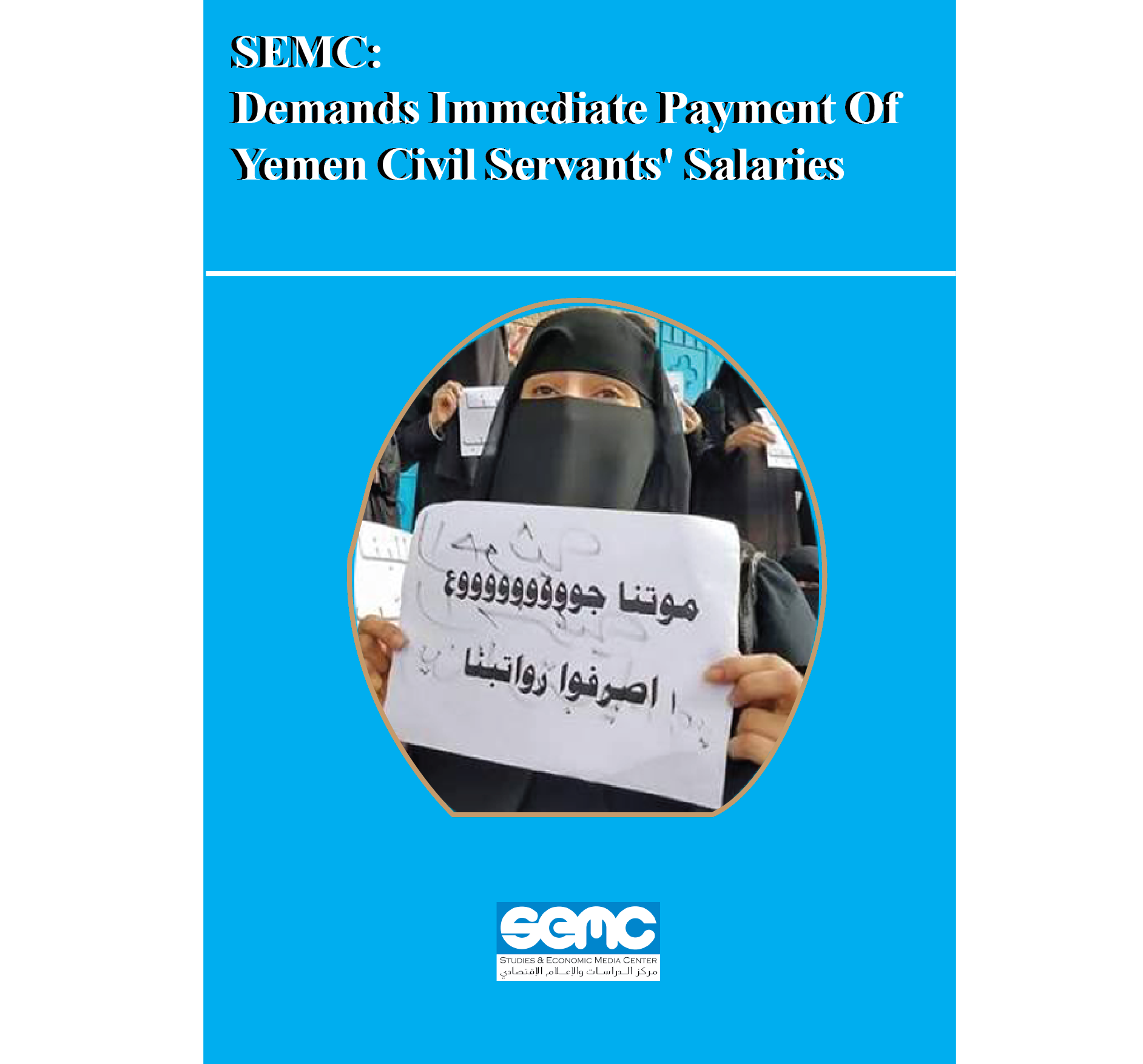 SEMC: Demands Immediate Payment Of Yemen Civil Servants’ Salaries