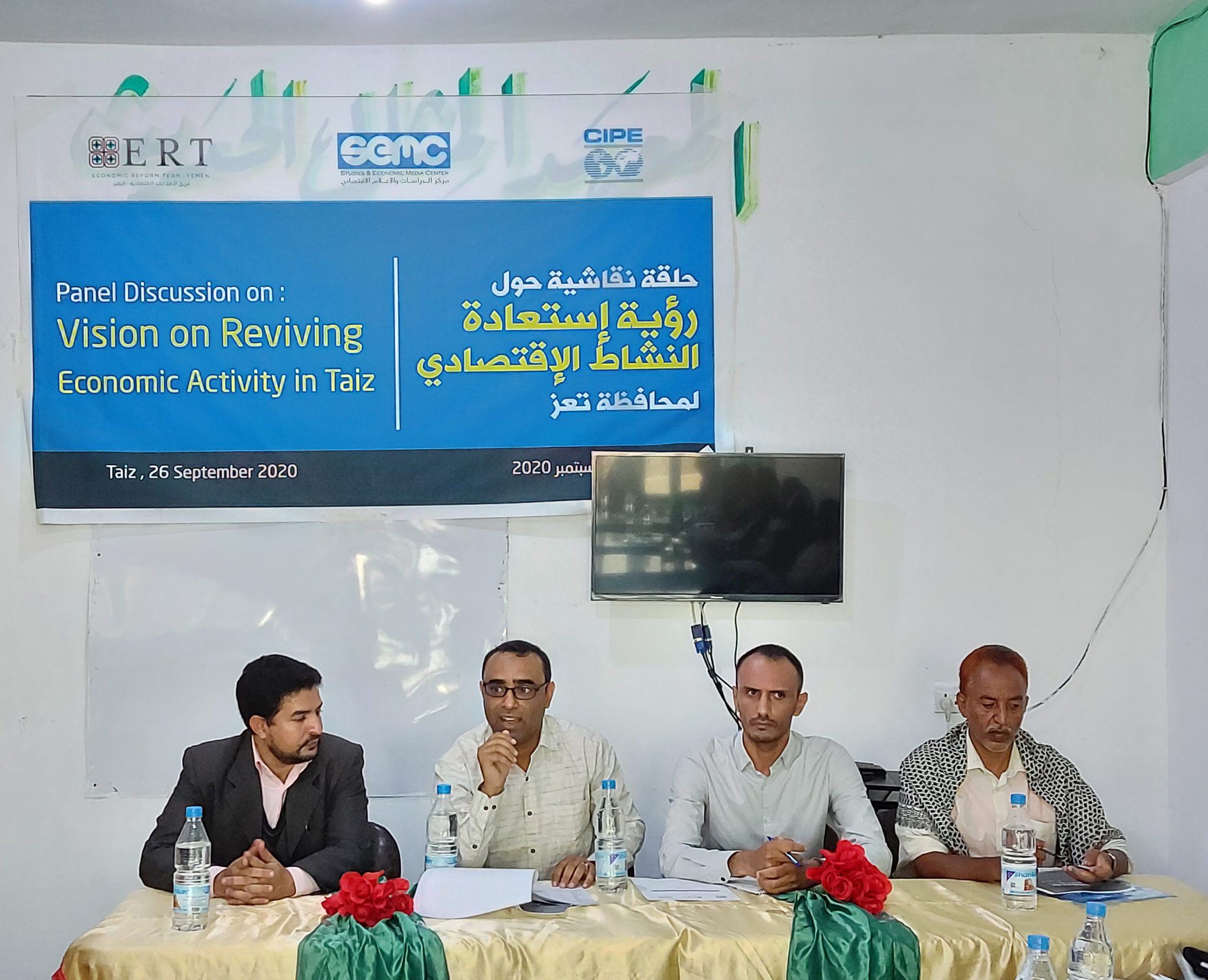 SEMC Discusses the Vision for Recovering Economic Activity in Taiz