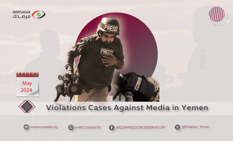 (7) Cases of violation of media freedoms, May2024