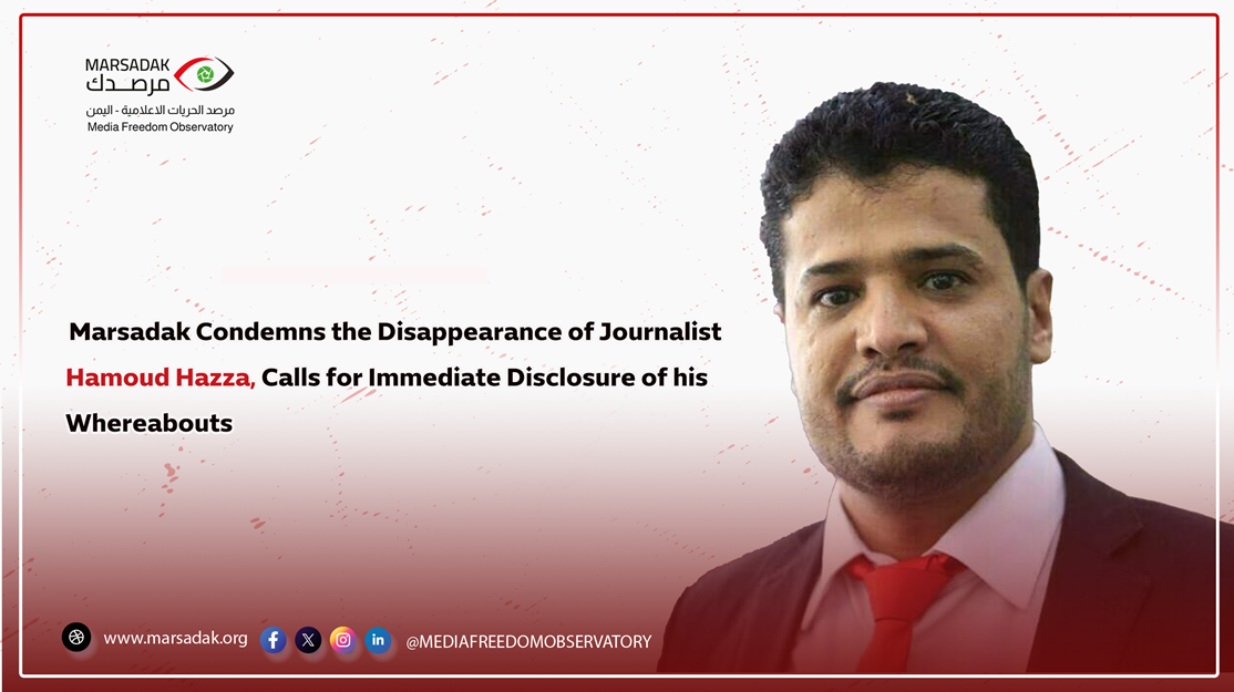 Marsadak Condemns the Disappearance of Journalist Hamoud Hazza, Calls for Immediate Disclosure of his Whereabouts