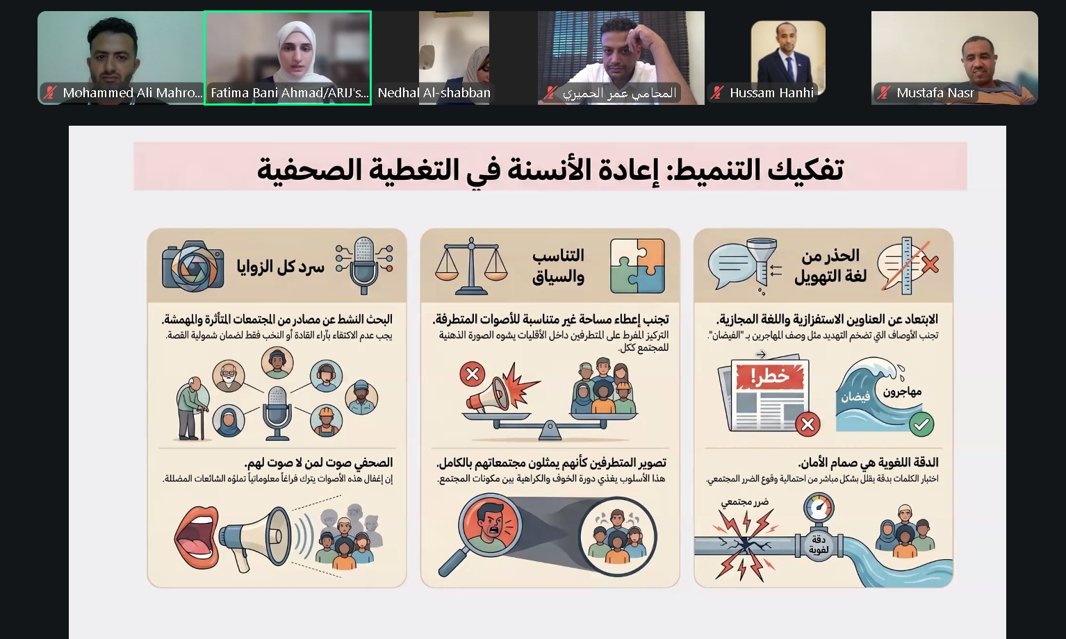 Discussion Webinar Addresses Hate Speech and Disinformation in Yemen