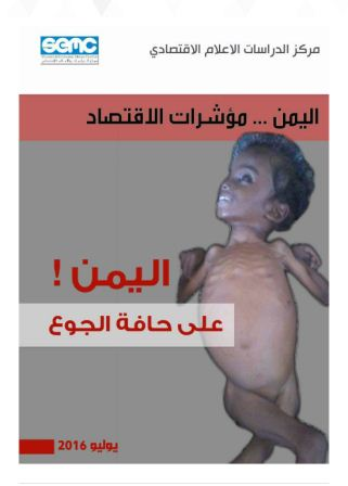 الاعلام الاقتصادي :- مظاهر مجاعة تجتاح اليمن !