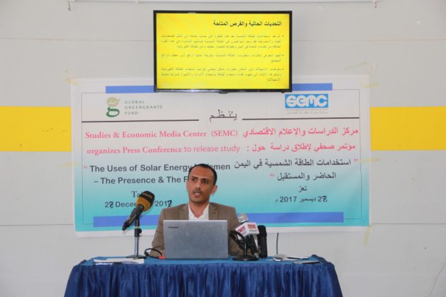 الاعلام الاقتصادي يطلق دراسة حول استخدامات الطاقة الشمسية ومستقبلها في اليمن