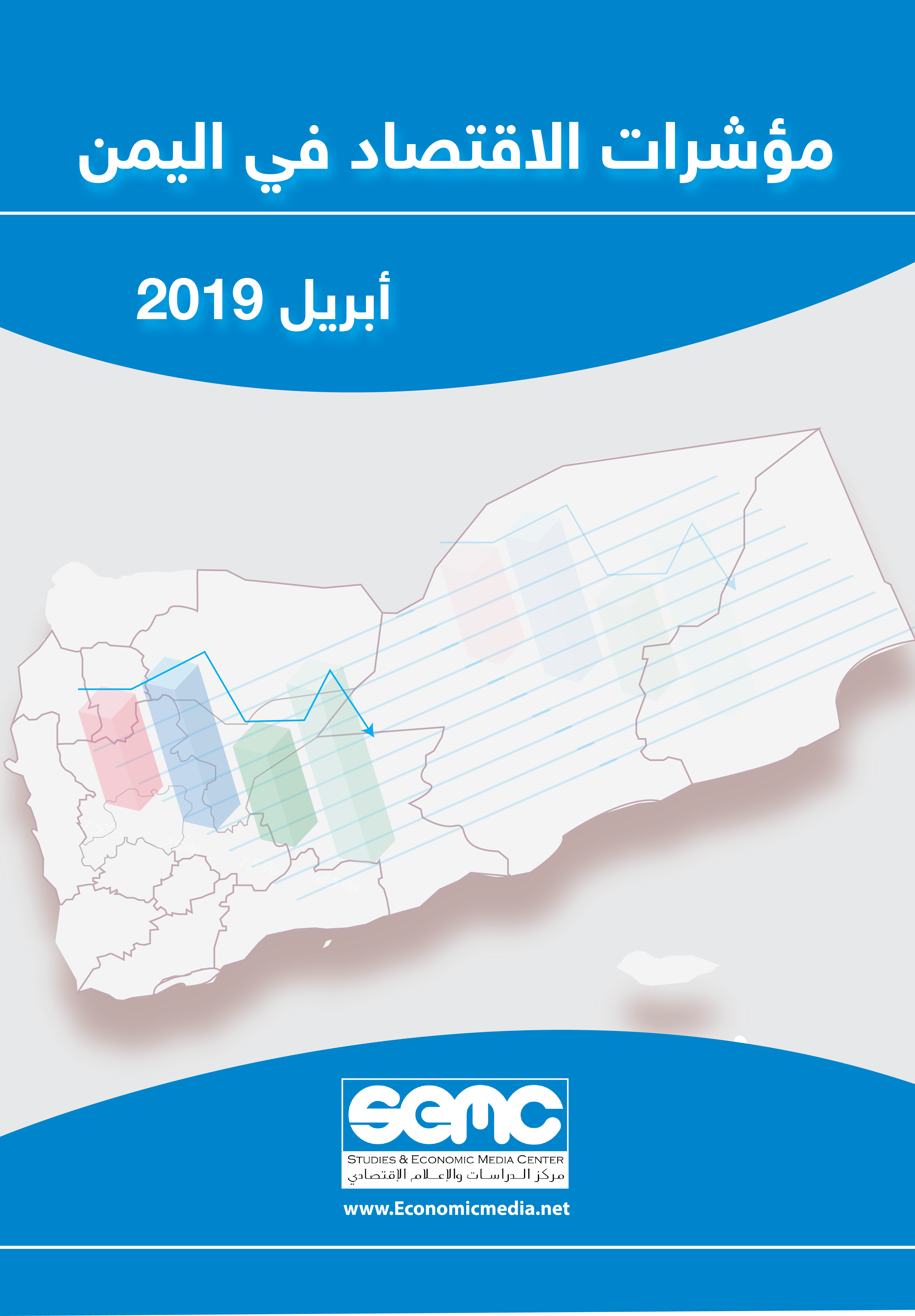 تقرير اقتصادي يمني: تحسن في الريال وتصاعد في أسعار السلع