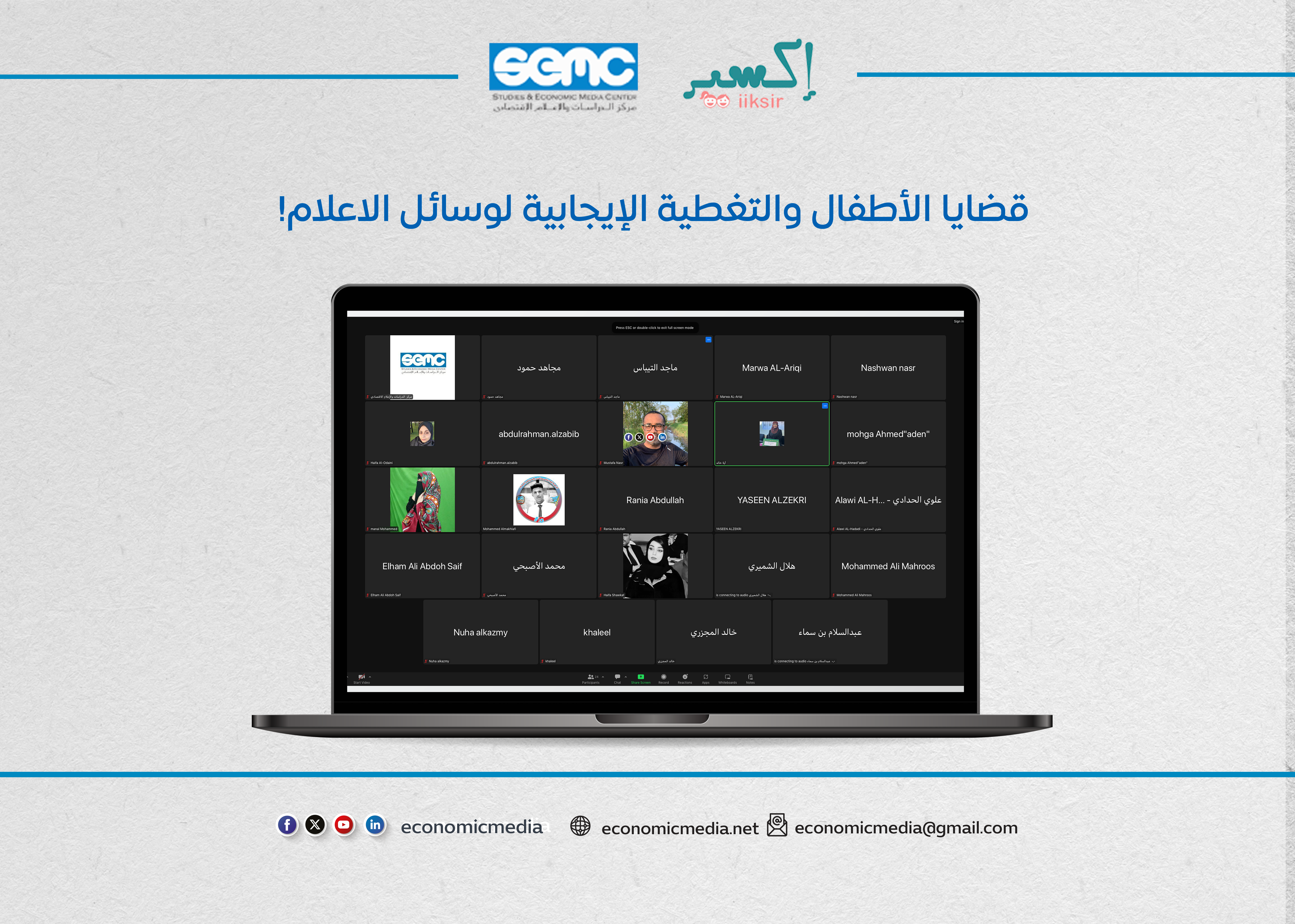 في اليوم العالمي للطفل…دعوات لتأسيس ثقافة الطفل بعيدة عن العنف