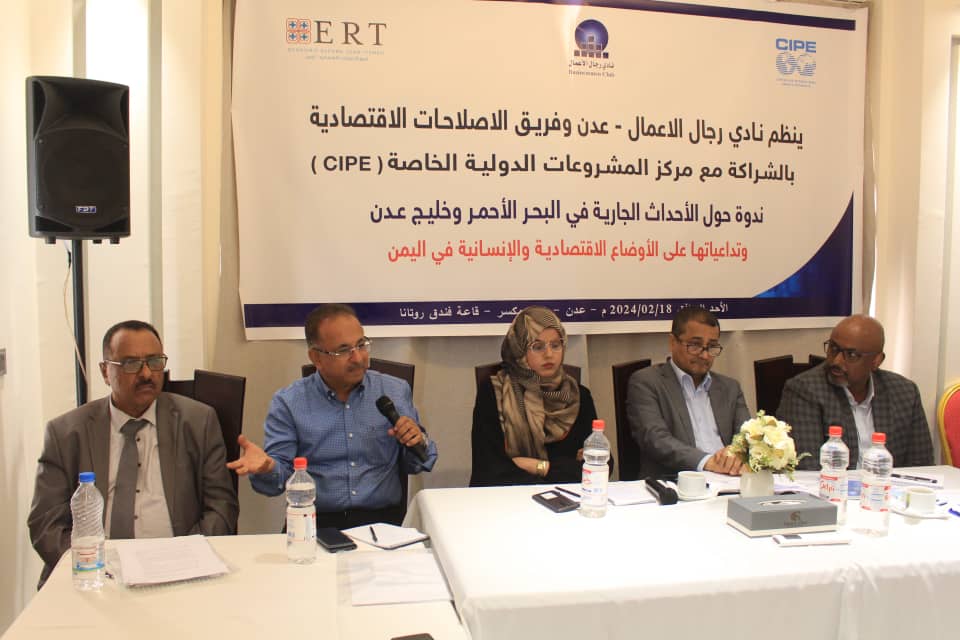 القطاع الخاص والخبراء يدعون إلى حوار بين الأطراف المعنية وشركات الملاحة لتخفيف تداعيات أحداث البحر الأحمر على الوضع الاقتصادي والإنساني في اليمن