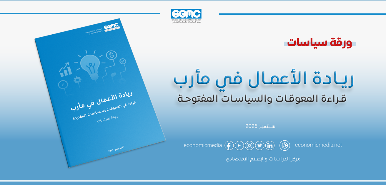 ورقة سياسات واقع ريادة الأعمال في مأرب
