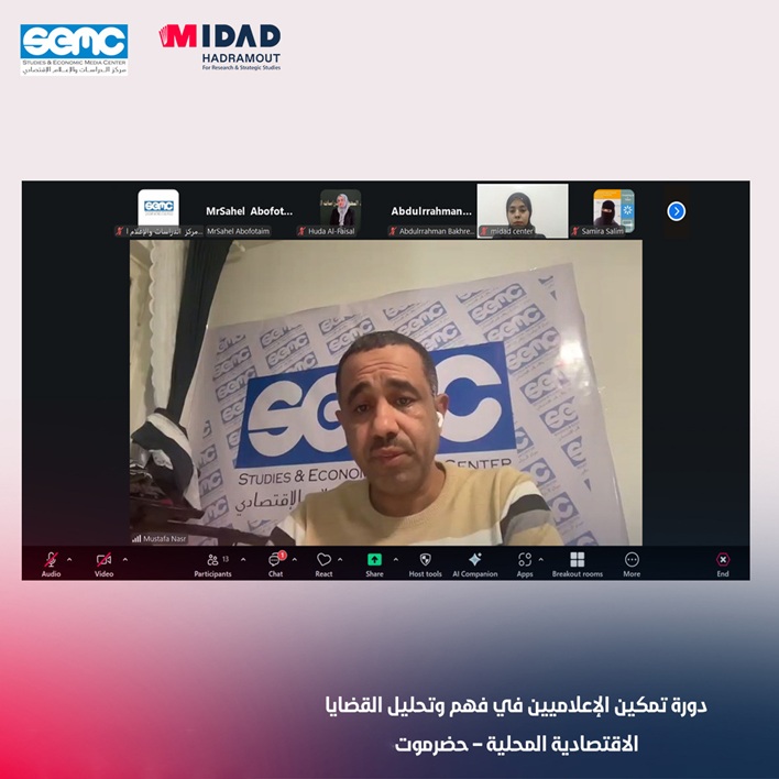 حضرموت: تدشين دورة تدريبية حول التغطية الإعلامية للقضايا الاقتصادية