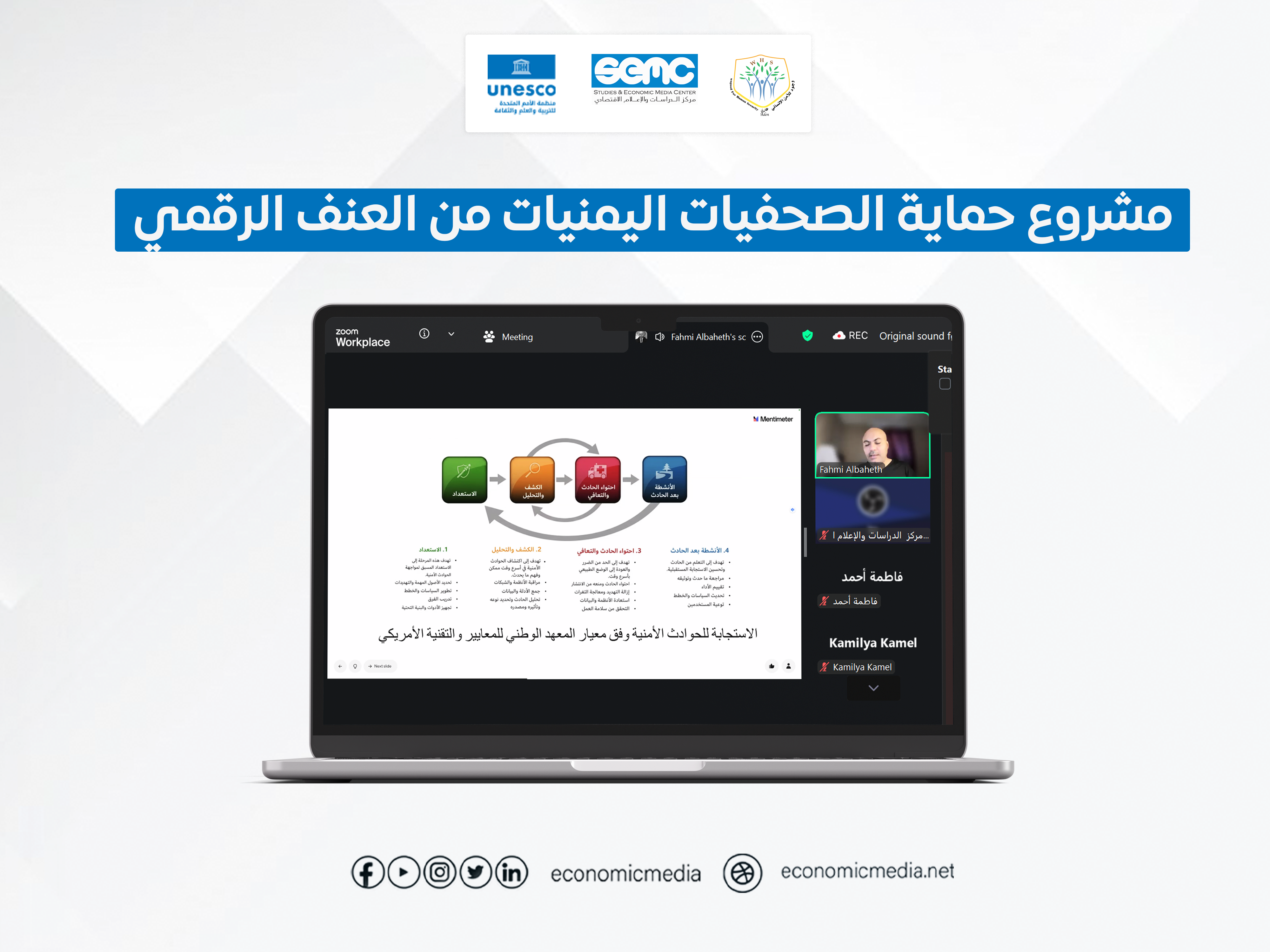 الإعلام الاقتصادي يختتم برنامجاً لتدريب مدربات في الحماية من العنف الرقمي للصحفيات اليمنيات