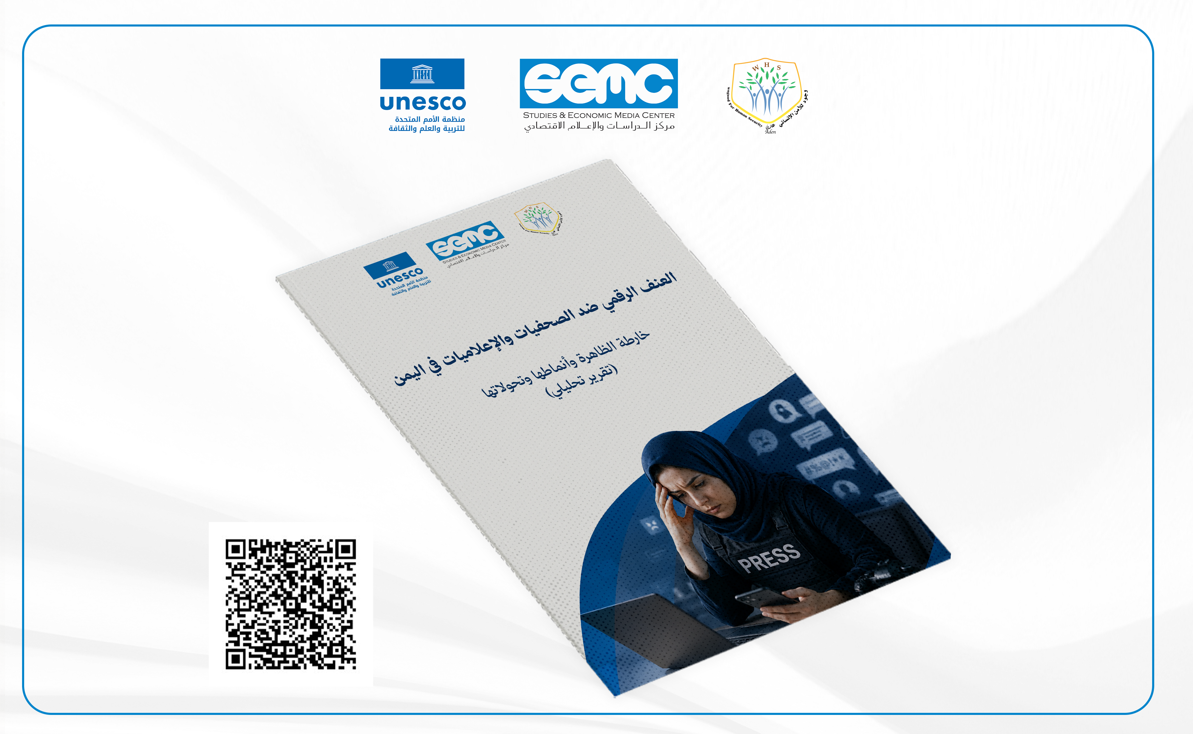 الإعلام الاقتصادي: 6 من كل 10 صحفيات تعرضن للعنف الرقمي الإعلام الاقتصادي: 6 من كل 10 صحفيات تعرضن للعنف الرقمي